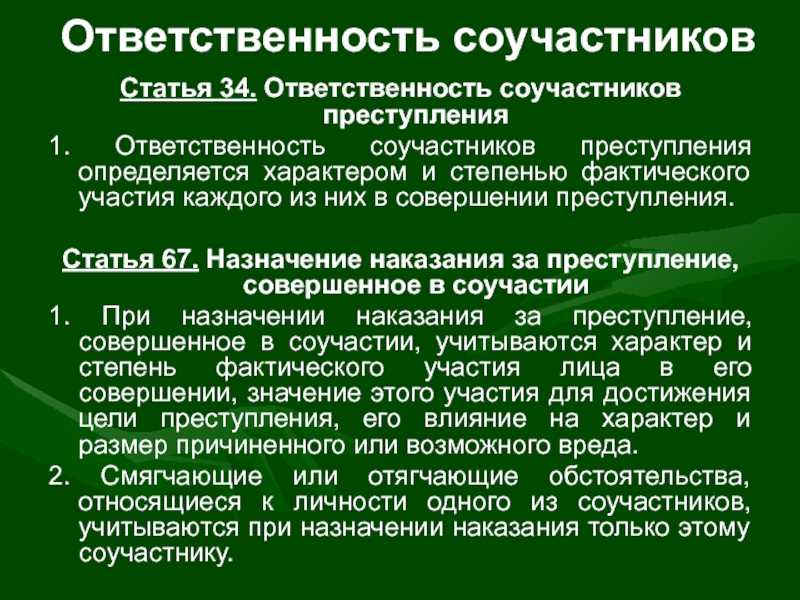 Статья 33 ук рф с комментарием 2023: последние изменения и поправки, судебная практика