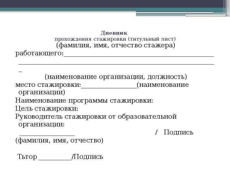 Образец отчет о стажировке в организации