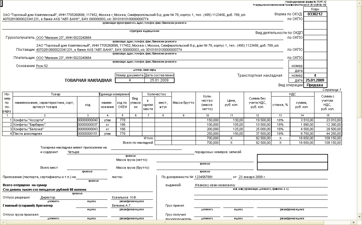 Приказ накладная образец