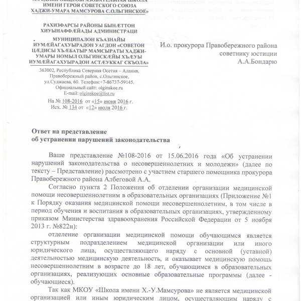 Образец требования прокурора об устранении нарушений закона