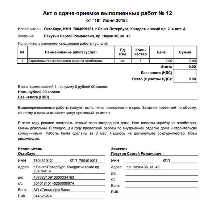 Акт сдачи приемки оказанных услуг образец 2022