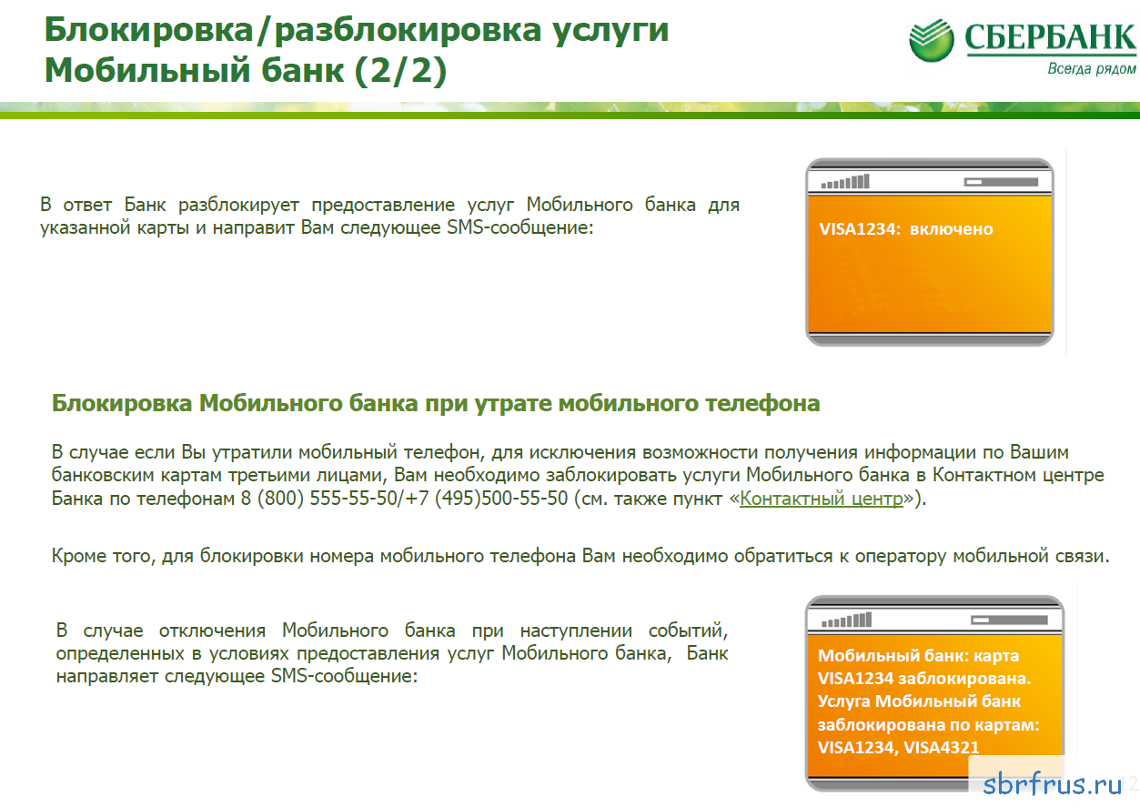 Заблокирована банковская карта в автобусе московская область