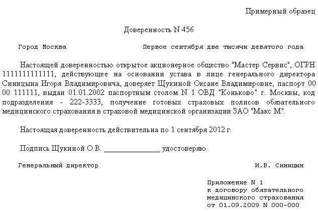 Доверенность на получение омс другим лицом образец