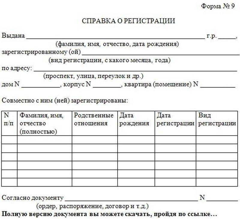 Как получить справку о составе семьи - вместе.ру