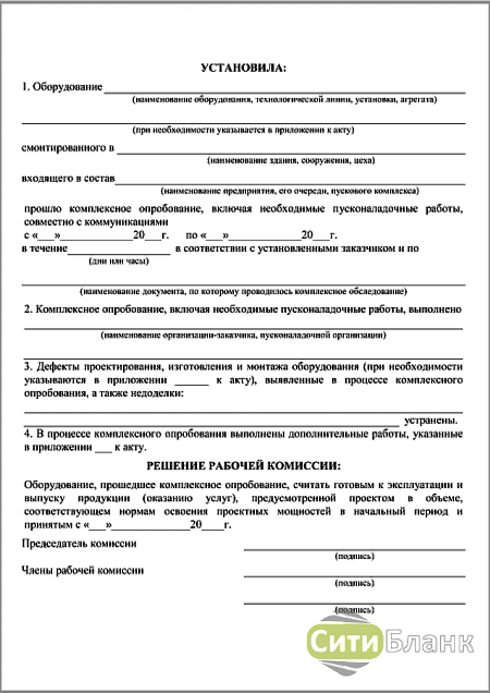 Форма акта установки оборудования образец