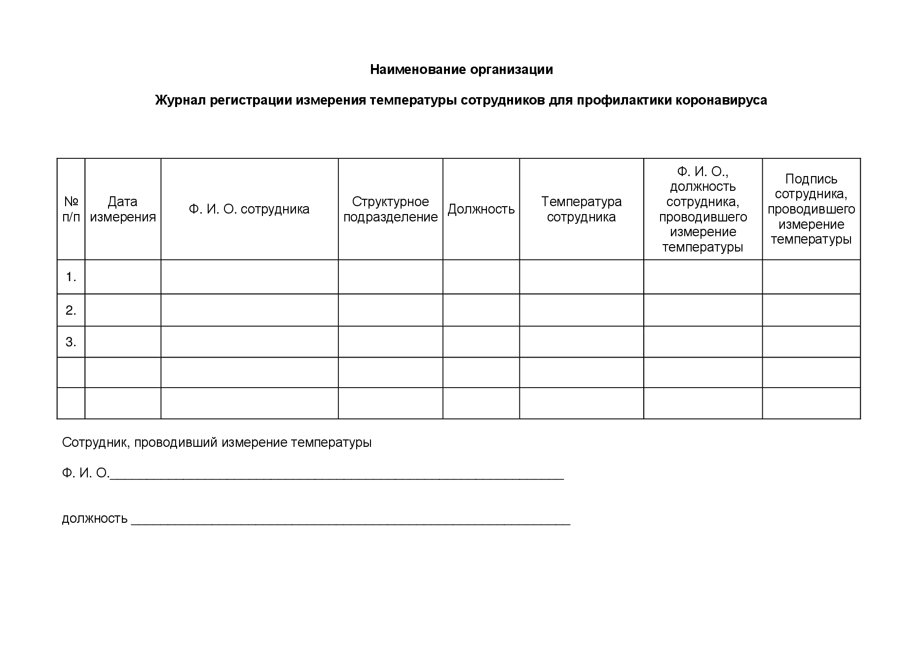 Журнал термометрии в доу для сотрудников образец