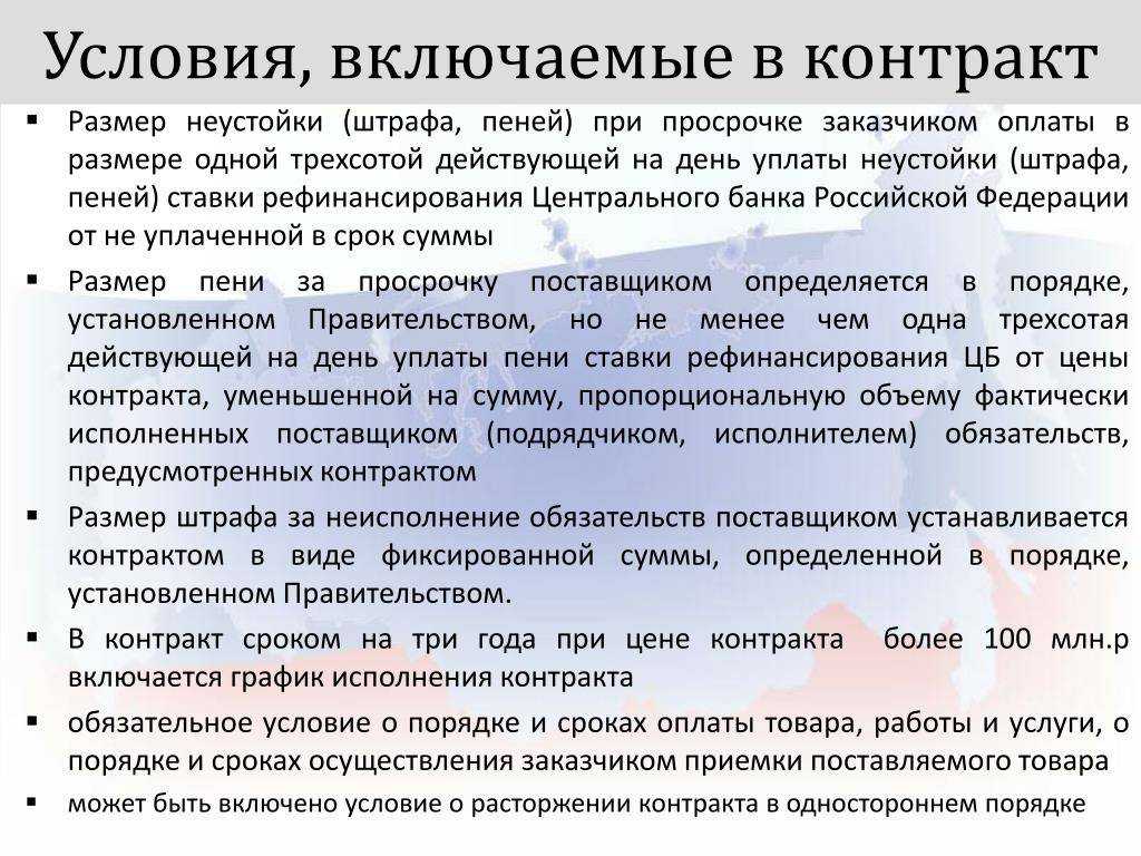 При исполнении контракта не допускается изменение. Неустойка в договоре. Договор с условием неустойки. Пункт про неустойку в договоре. Неустойка пример в договоре.