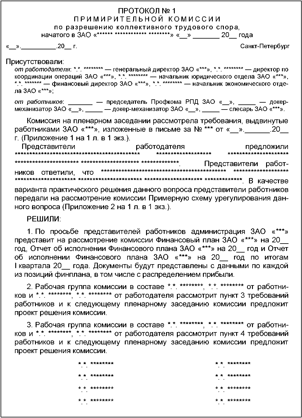 Образец заявления в согласительную комиссию по трудовым спорам в рк