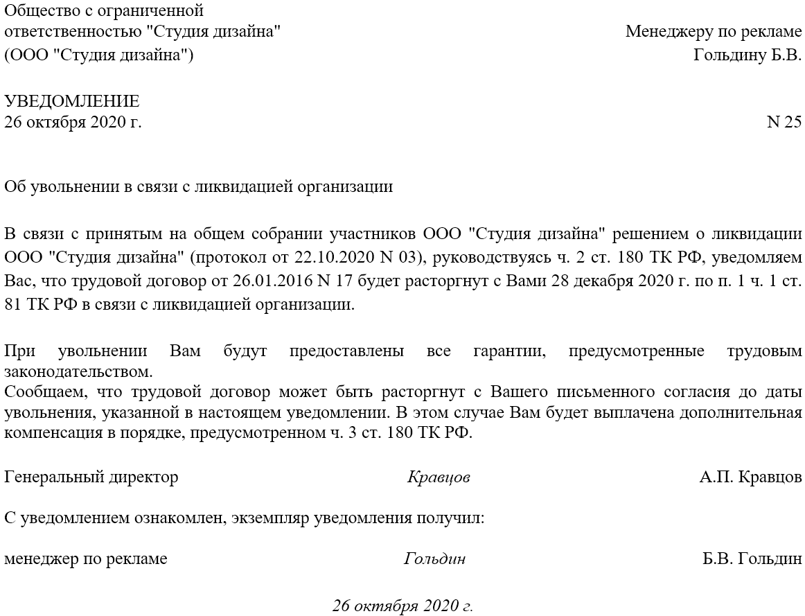 Уведомление о увольнении работника образец