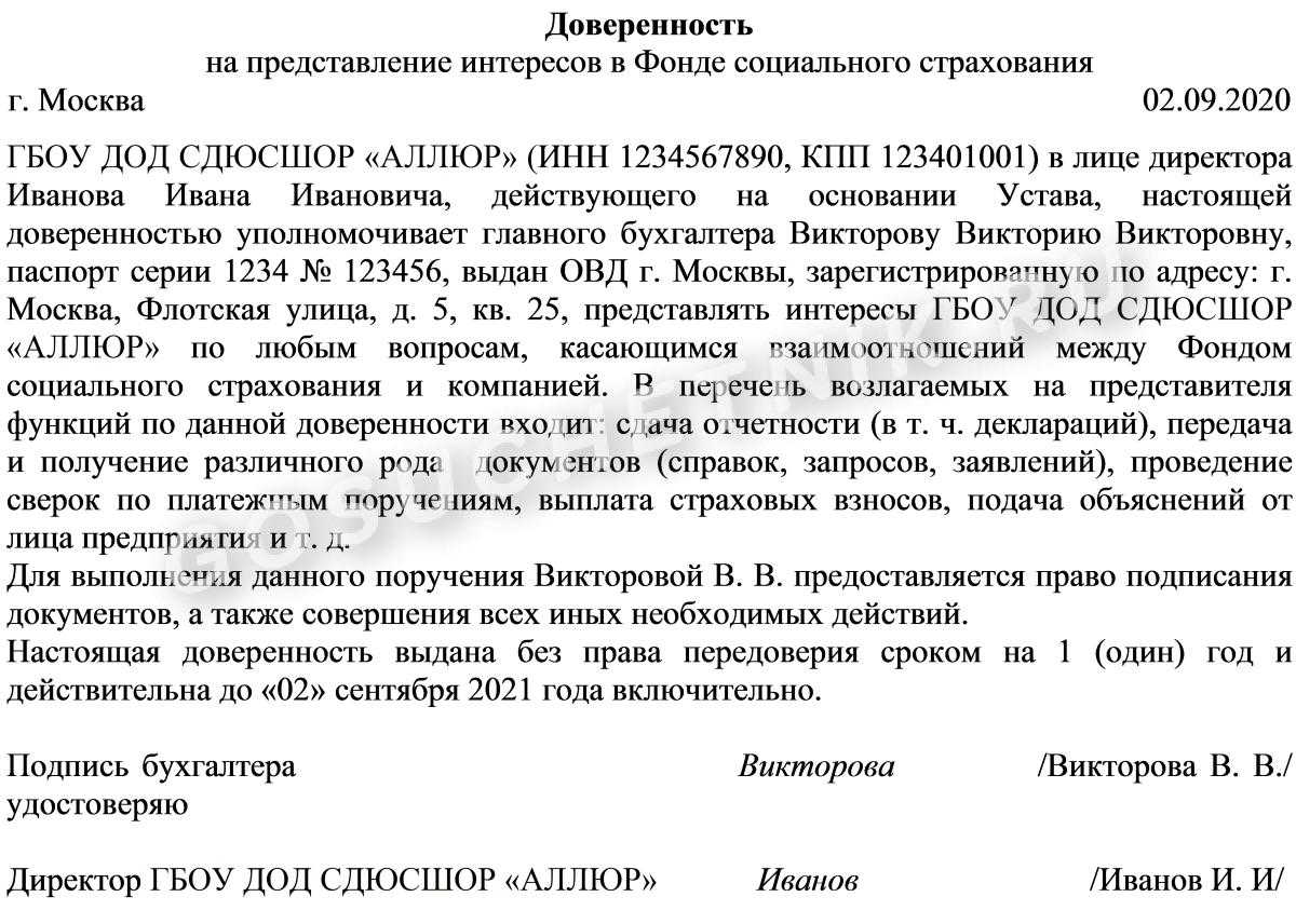 Образец доверенности в пенсионный фонд от физического лица