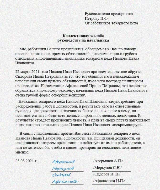 Все мы люди и часто бываем чем-то недовольны – элементарно погодой, грязным подъездом, плохим начальником, соседями, в конце концов Бывает, что наше возмущение и негодование по этому поводу остается неразделенным и непонятым, сугубо субъективным Однако ин
