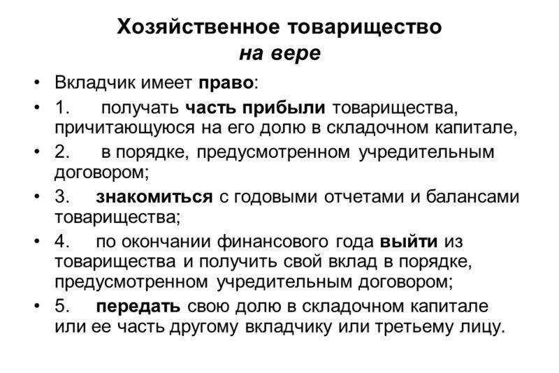3. коммандитное товарищество. экономика фирмы: конспект лекций