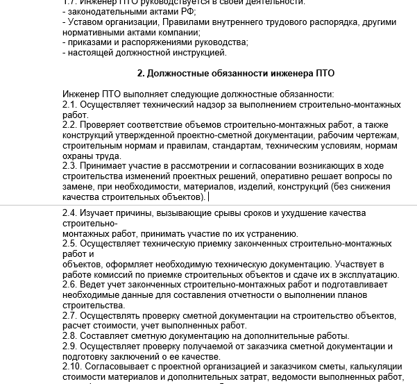 Приказ на инженера пто на стройку образец