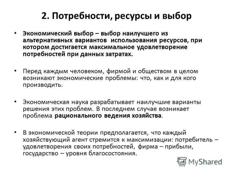 Потребности и ресурсы презентация