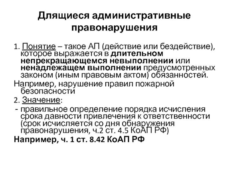 Сроки привлечения по административным статьям