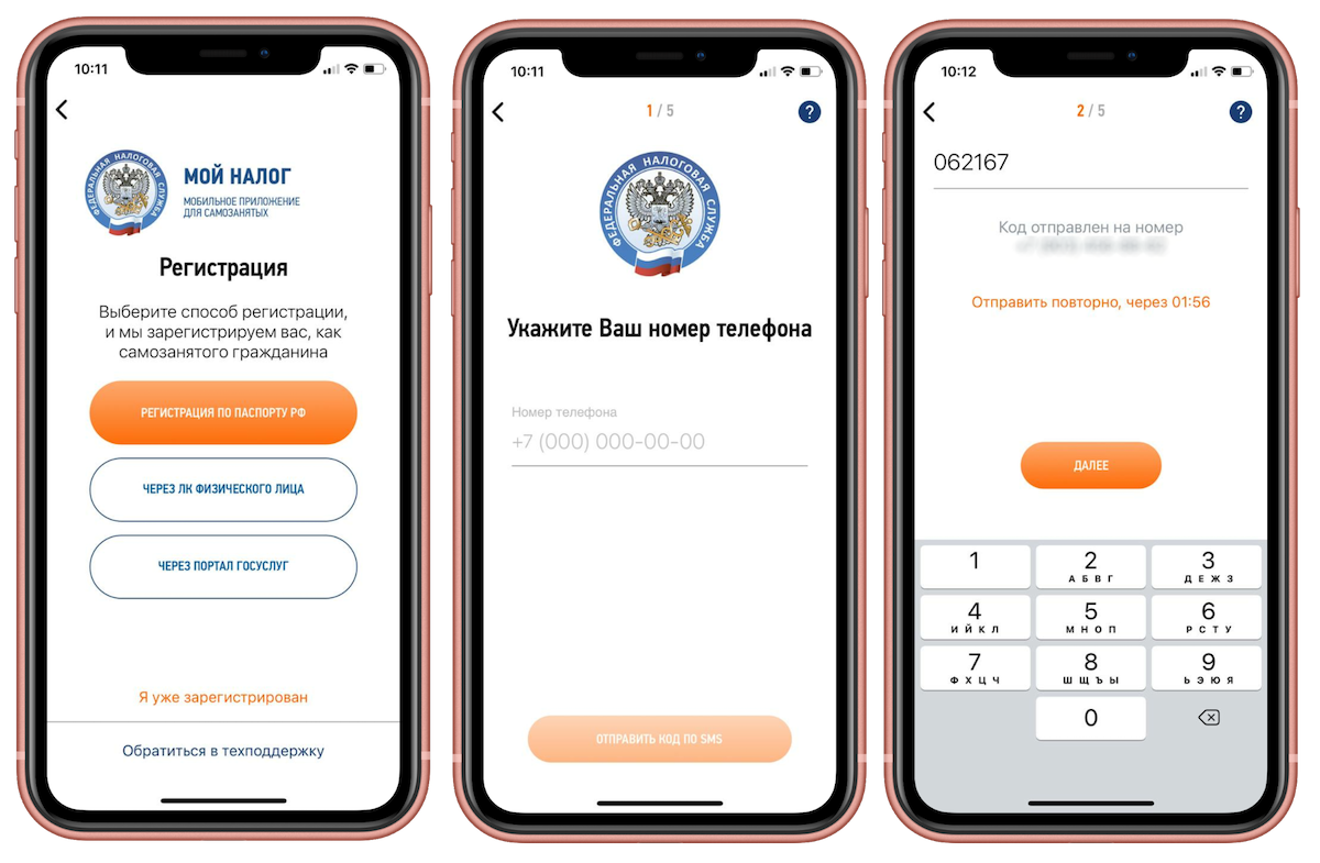 Приложение мой налог. Регистрация в приложении мой налог. Регистрация в приложении мой налог для самозанятых. Какмоыормить сарозанятость через госуслуги.