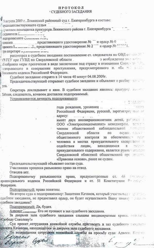 Протокол предварительного судебного заседания по уголовному делу образец