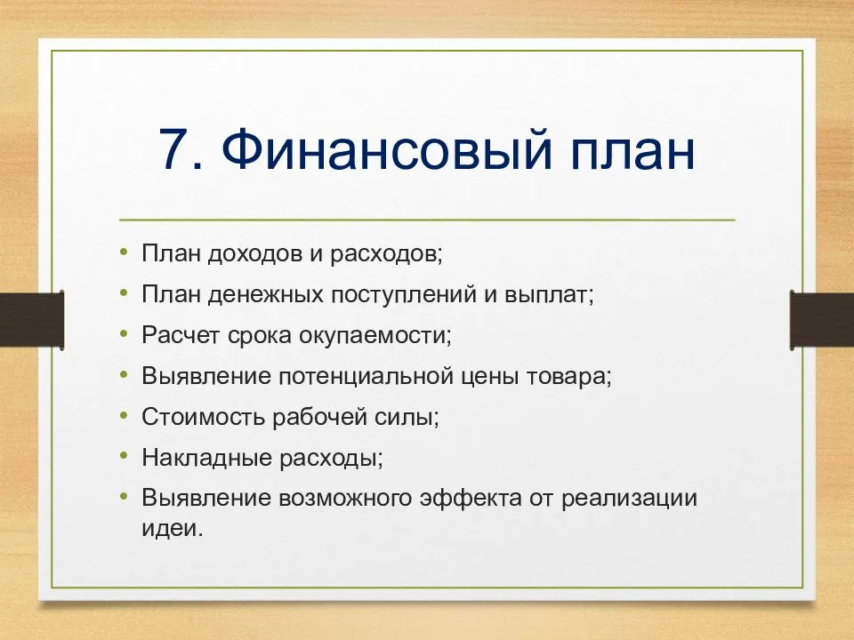 Как сделать бизнес план с нуля пример