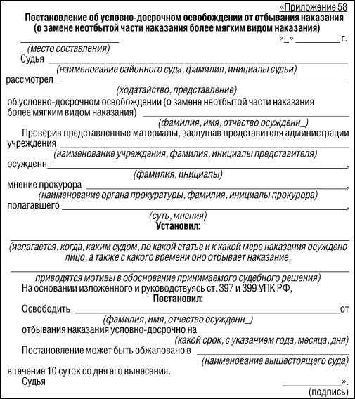 Ходатайство на удо с принудительных работ образец заполнения