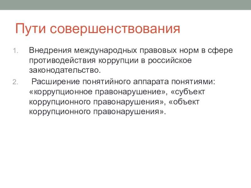 Минтруд: бороться с коррупцией обязана каждая компания