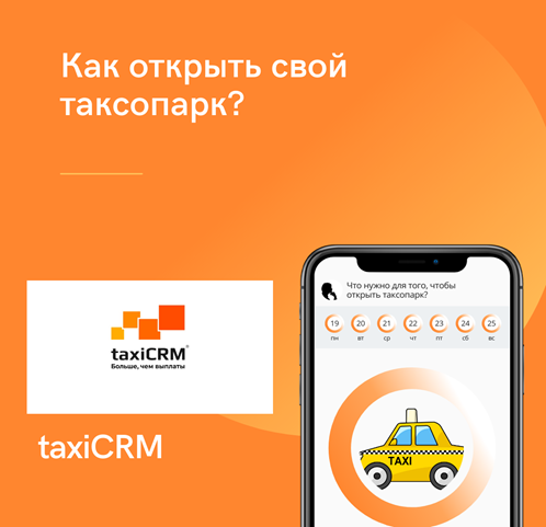 Бизнес на такси: как организовать? (март 2023) — vipidei.com