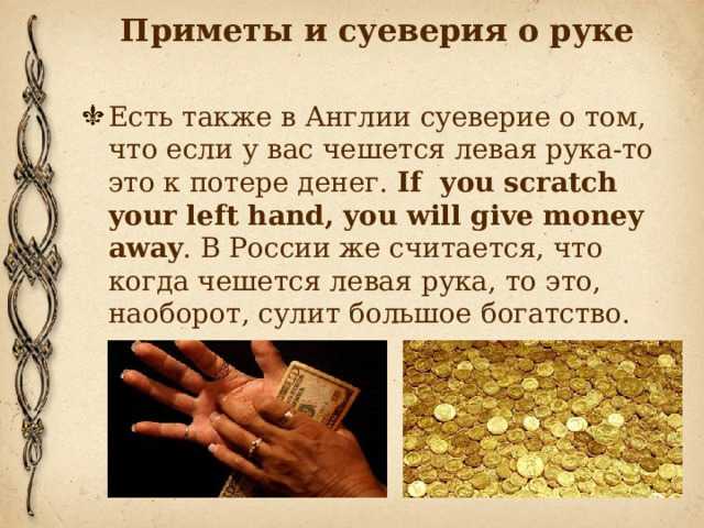 Заговоры для того, чтобы к вам возвращались деньги