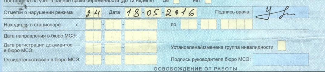 Нарушение режима в больничном листе: коды, оплата, акт