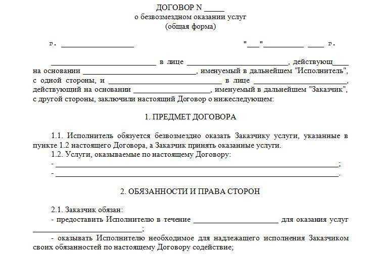 Договор об оказании услуг: содержание, структура, оформление | правоведус
