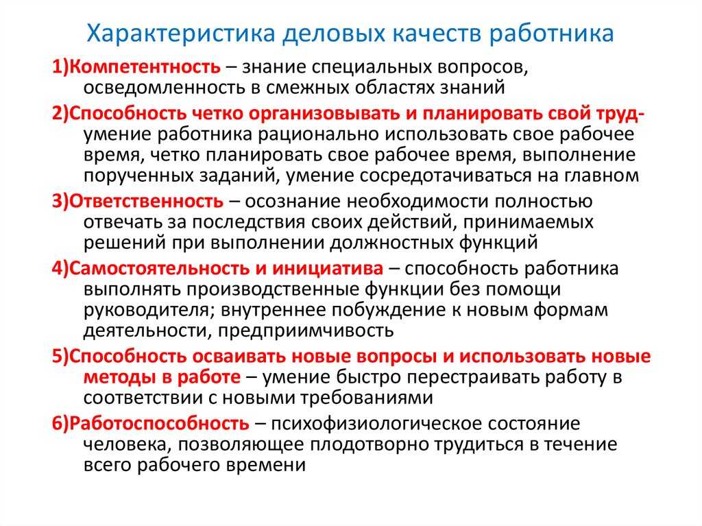 Характеристика личных качеств сотрудника образец