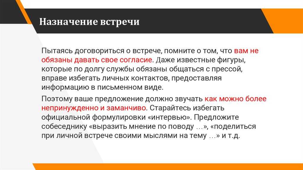 Как договориться о встрече с клиентом: скрипты для холодного звонка, пошаговая инструкция | calltouch.блог