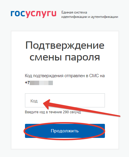 Как восстановить пароль на госуслугах — пошаговая инструкция
