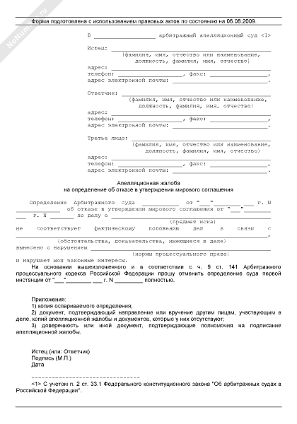 Апелляционная жалоба по арбитражному  делу — московская окружная коллегия адвокатов