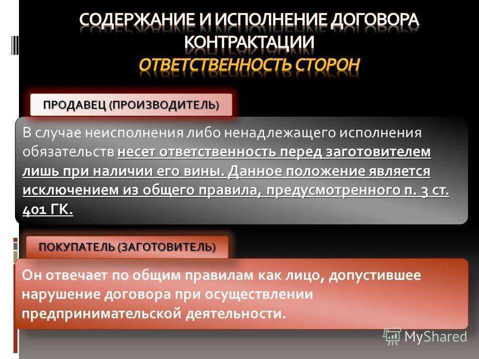 Понятие и существенные условия договора контрактации