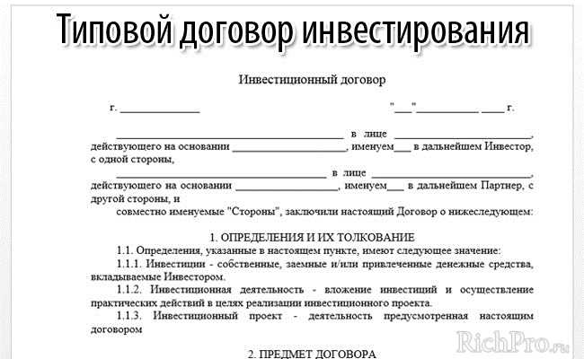 Соинвестор | кто такой | поиск соинвесторов в строительстве