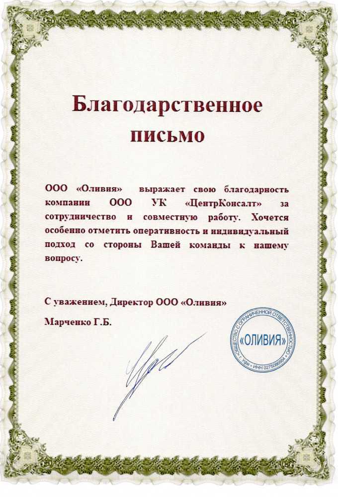 Текст благодарственного письма за многолетний труд - центр занятости населения­­