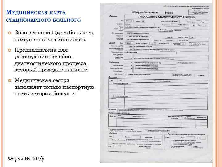 О том, что такое выписной эпикриз