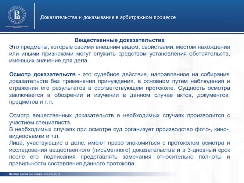 Вещественные доказательства по уголовному делу