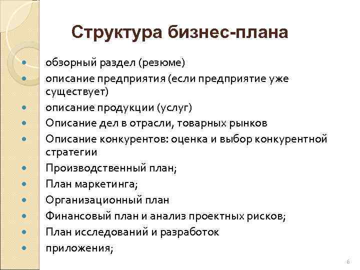 Курсовая содержание и структура бизнес плана