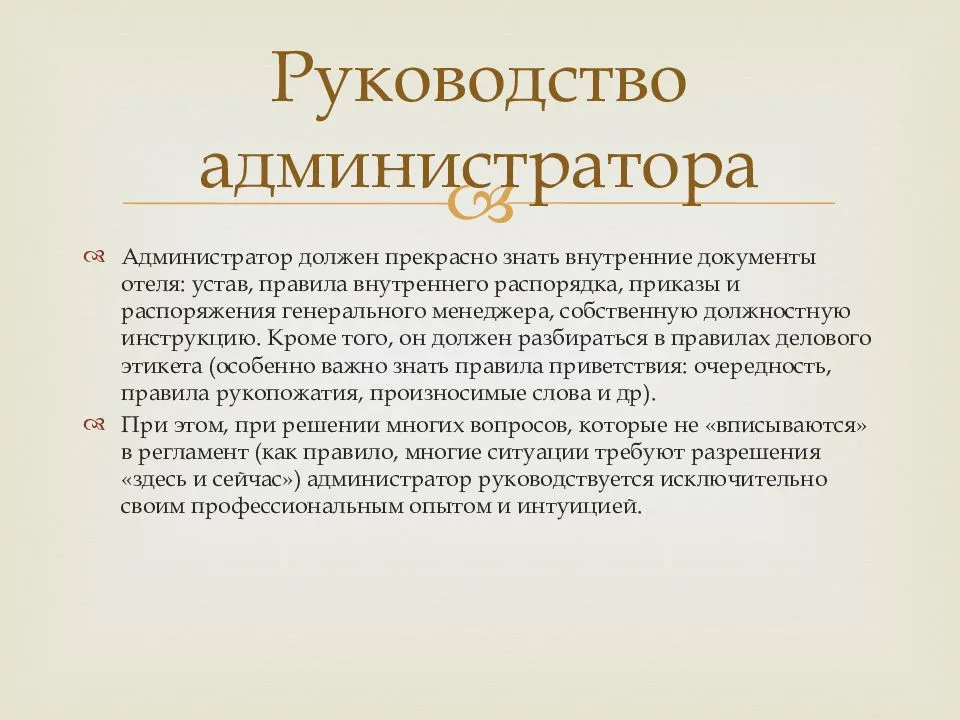 Администратор проекта должностные обязанности