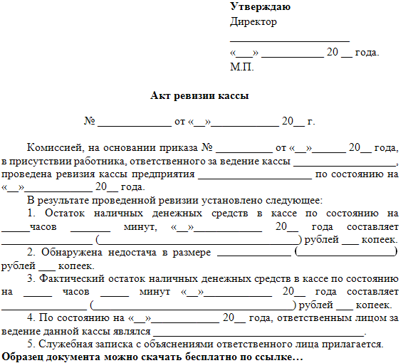 Образец акта проверки финансово хозяйственной деятельности учреждения