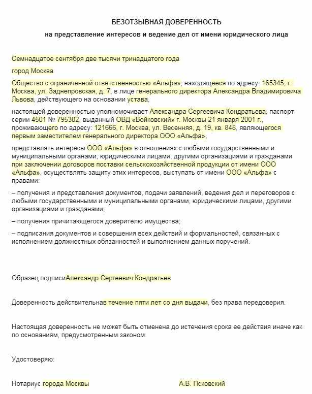 Доверенность от юр лица на физ лицо образец на представление интересов образец