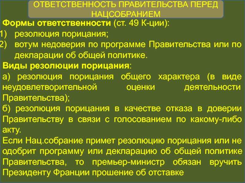 Вотум недоверия - motion of no confidence