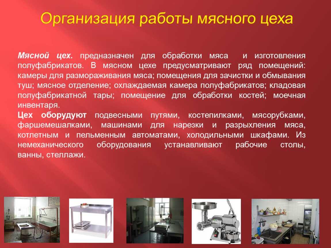 Статья посвящена механической обвалке мяса Рассмотрено применяемое оборудование, особенности технологического процесса и т д