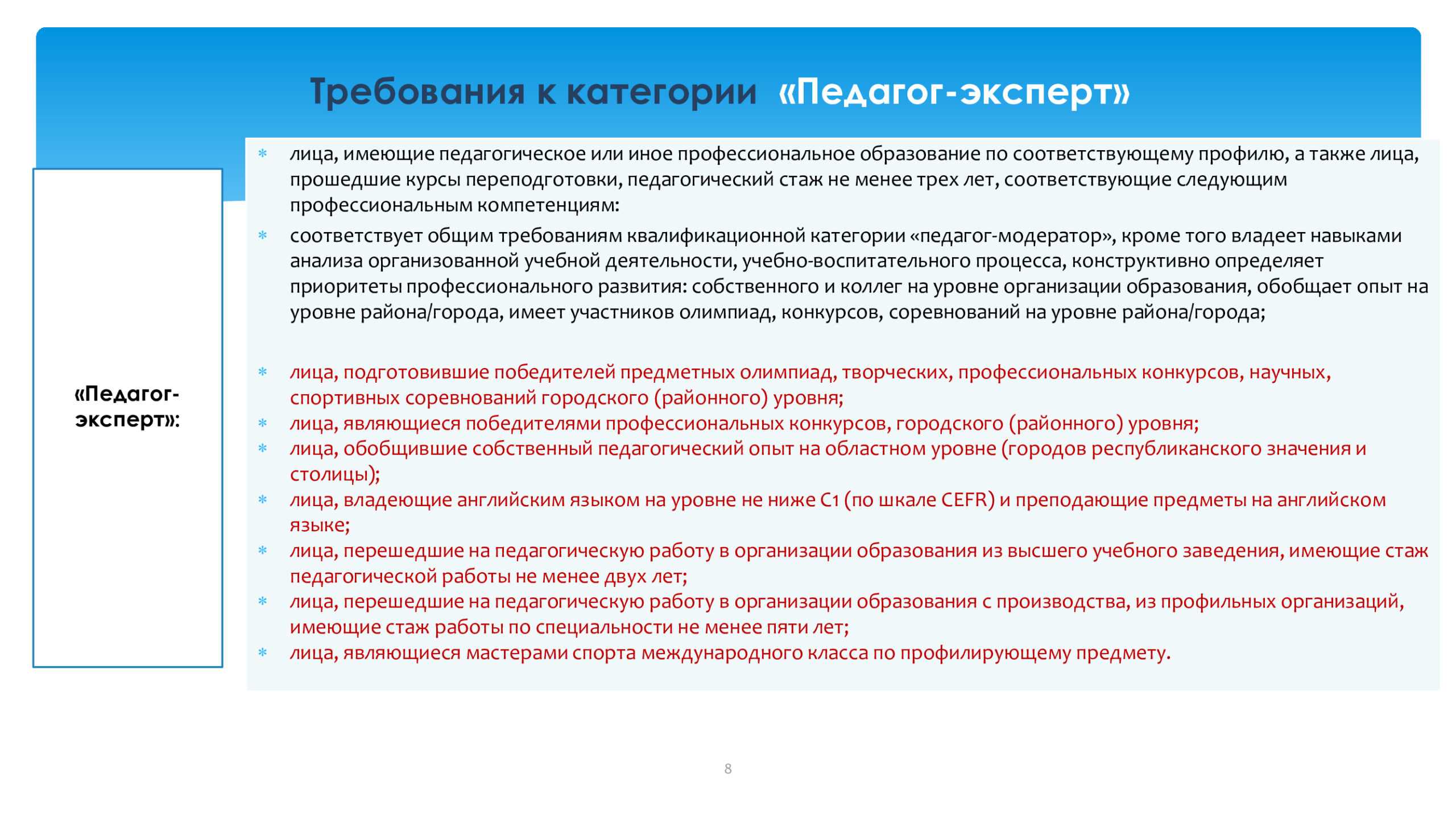 Мон краснодарского края аттестация. Аттестация на категорию педагогических работников. Информация для педагогов по аттестации. Презентация по аттестации педагогических работников 2020. Категории аттестации педагогов.