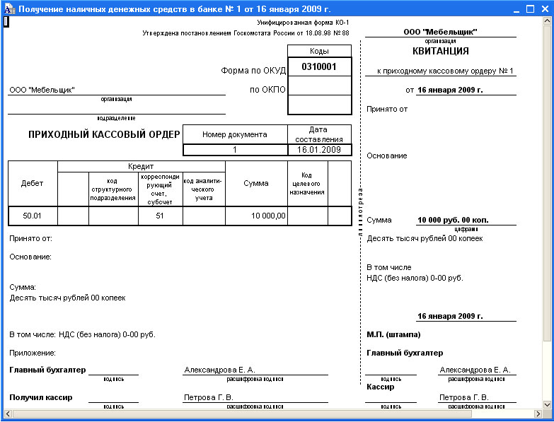 Кассовая ведомость образец