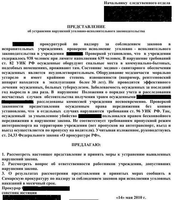 Ответ на протест в прокуратуру об устранении нарушений образец