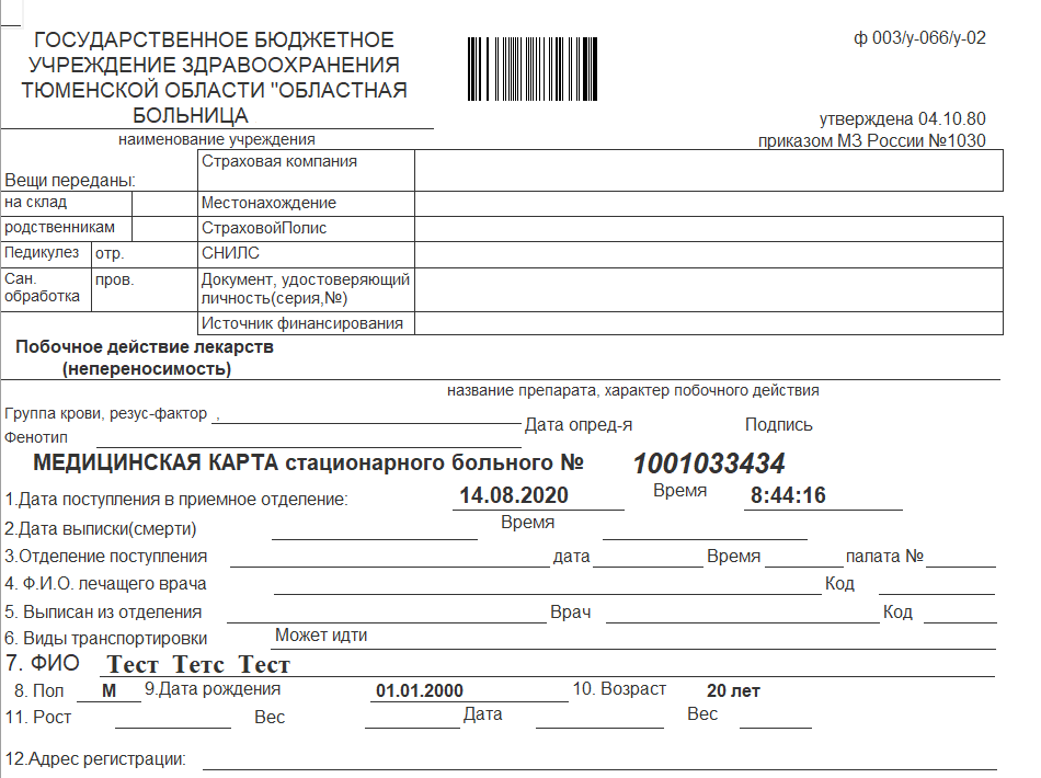 Медицинская карта образец заполнения стационарного больного