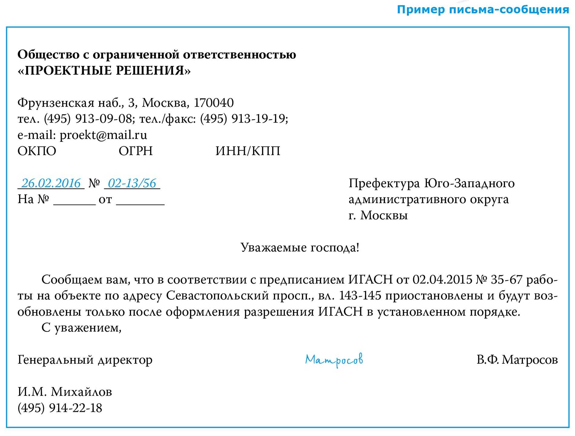Деловое письмо: виды, правила оформления, структура |  бизнес-портал ecsb.ru