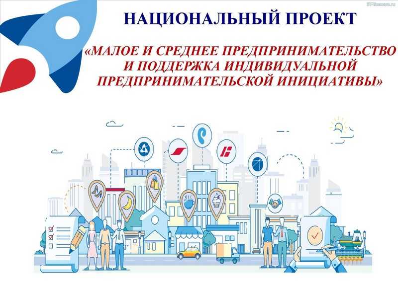 Государственная поддержка малого бизнеса в россии в 2023 году