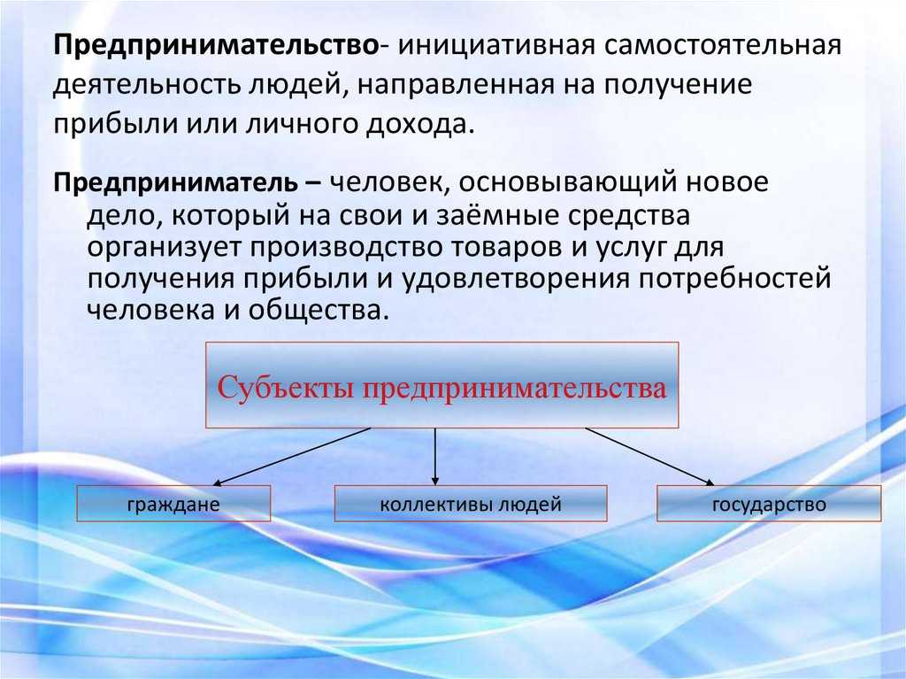 Предпринимательская деятельность без. Предпринимательская деятельность. Конспект на тему предпринимательская деятельность. Предпринимательство презентация. Предпринимательство Инициативная самостоятельная деятельность.